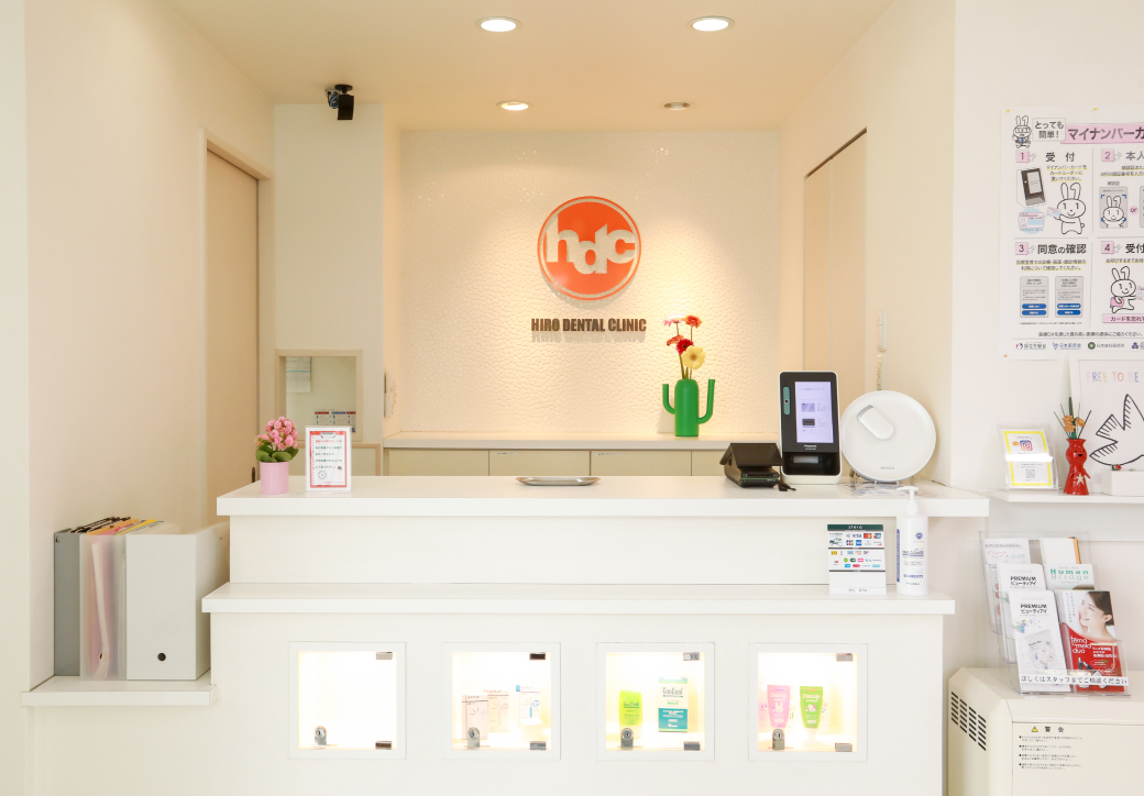 ヒロ歯科クリニック